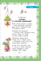 Полная хрестоматия для детского сада