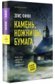 Камень, ножницы, бумага