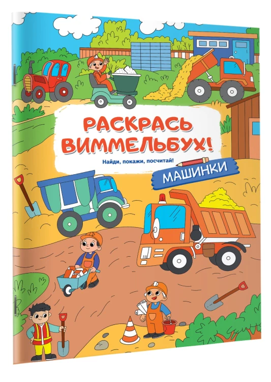 Машинки
