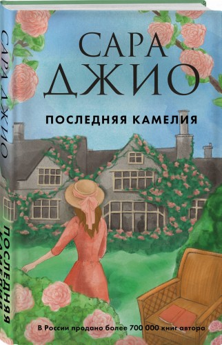 Последняя камелия