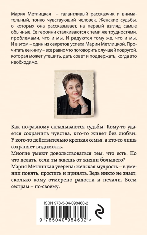 Всем сестрам