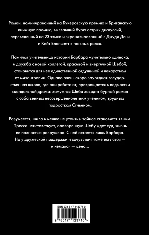 Хроника одного скандала