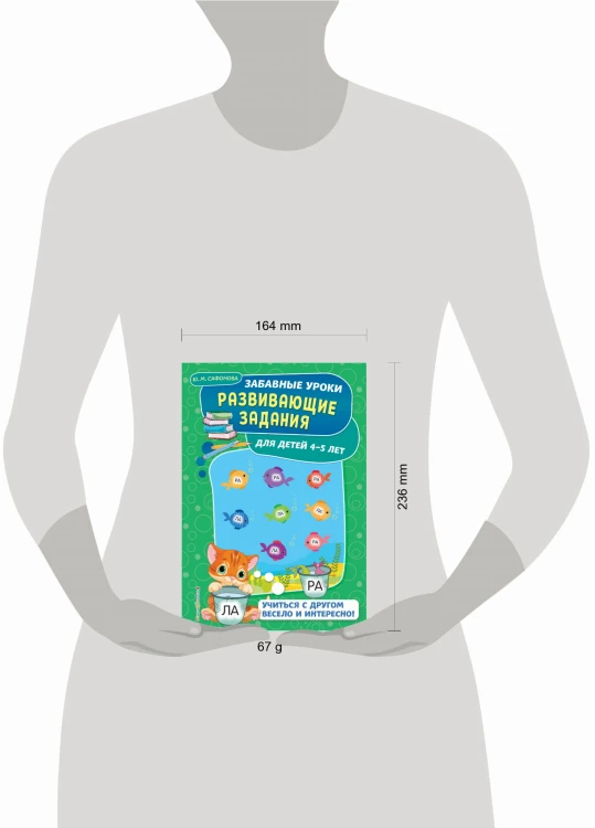 Развивающие задания: для детей 4-5 лет