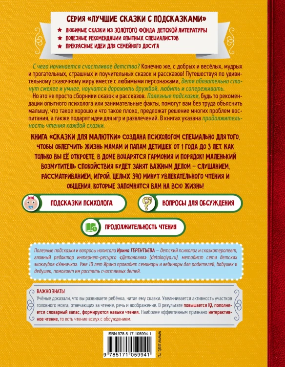 Сказки для малютки