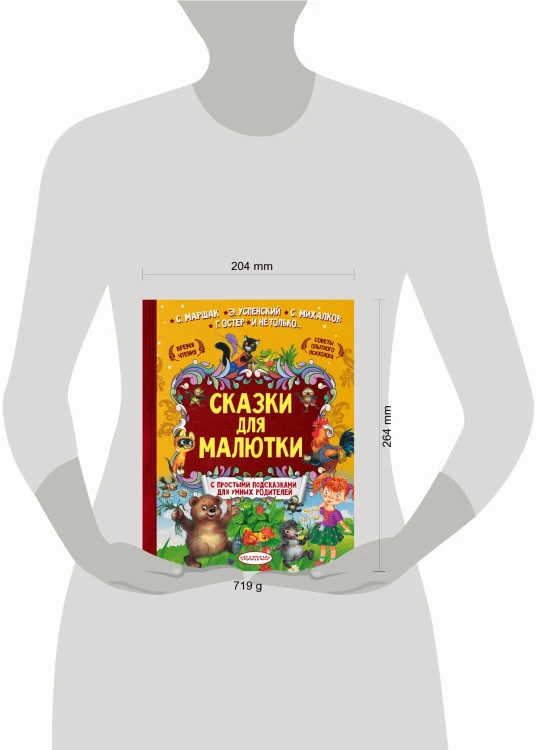 Сказки для малютки