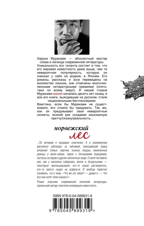 Норвежский лес