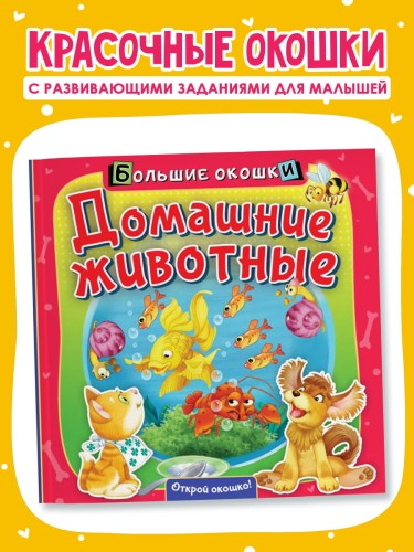 Домашние животные