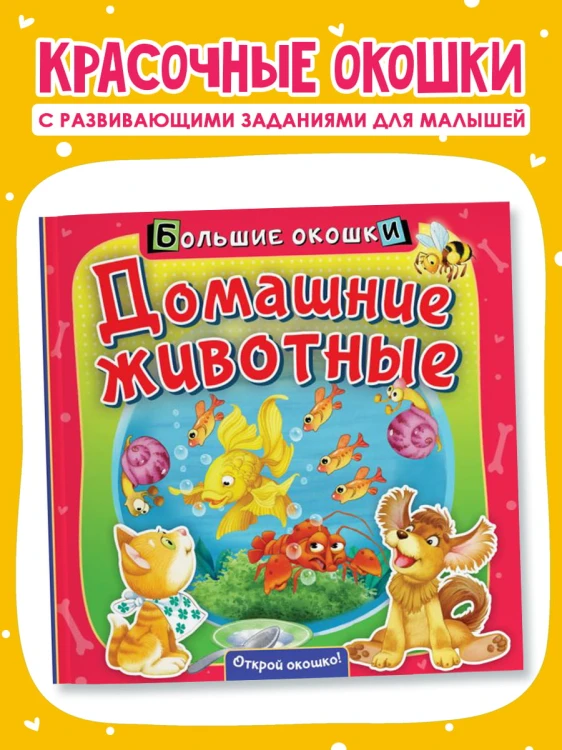 Домашние животные