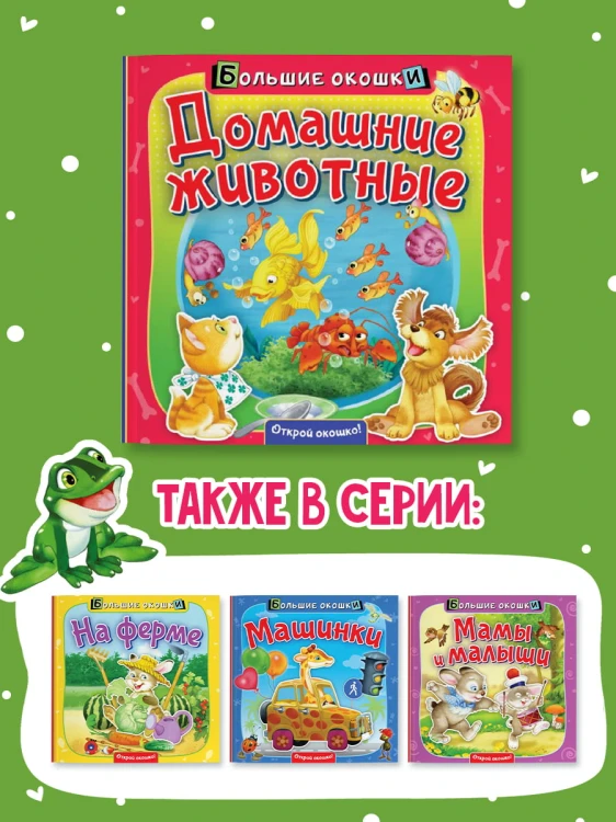 Домашние животные