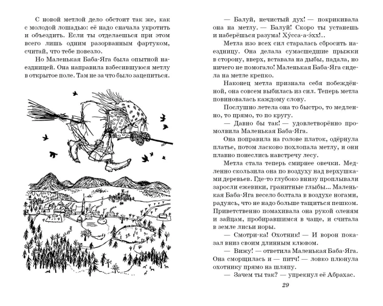 Маленькая Баба-Яга. Сказки (с ил.)
