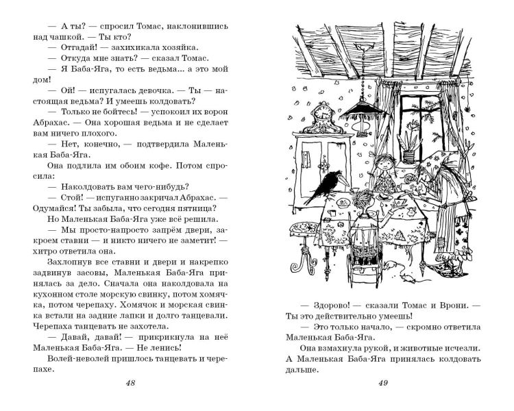 Маленькая Баба-Яга. Сказки (с ил.)