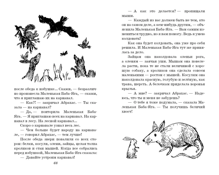 Маленькая Баба-Яга. Сказки (с ил.)