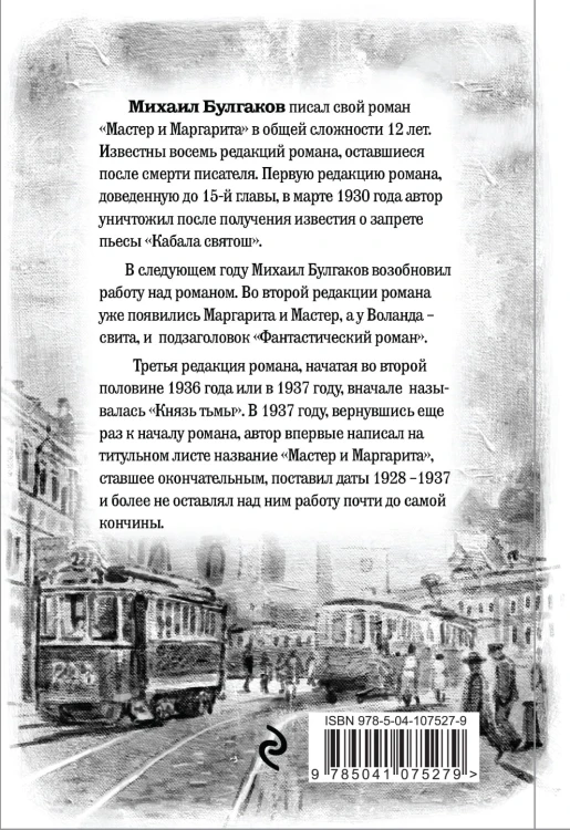 Мастер и Маргарита