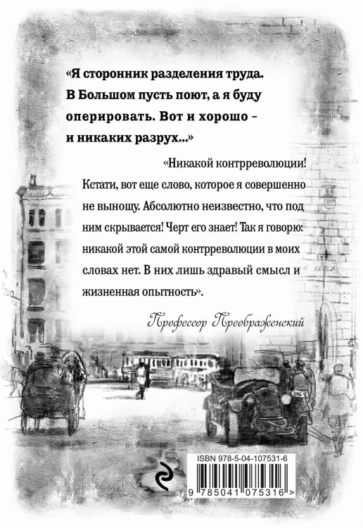 Собачье сердце. Повести