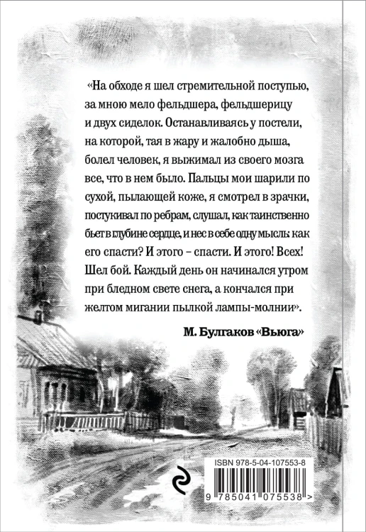 Морфий. Повести. Рассказы