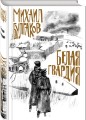 Белая гвардия