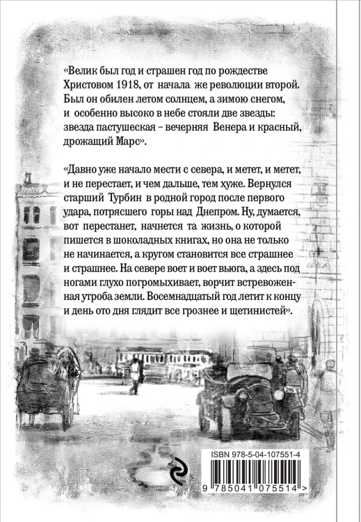 Белая гвардия