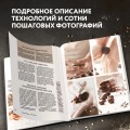 Профессиональные выпечка и кондитерские изделия. Кулинарный институт Америки