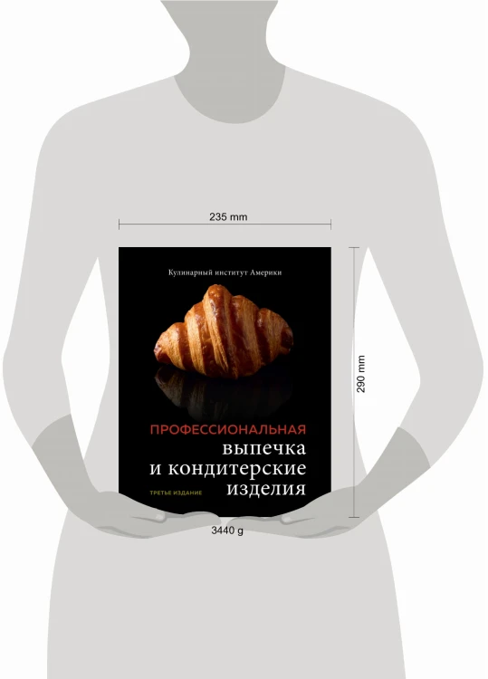 Профессиональные выпечка и кондитерские изделия. Кулинарный институт Америки
