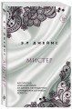 Мистер