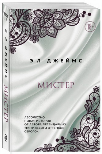 Мистер