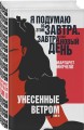 Унесенные ветром. Том II