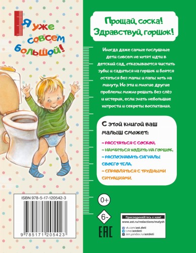 Прощай, соска! Здравствуй, горшок!