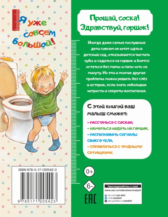 Прощай, соска! Здравствуй, горшок!