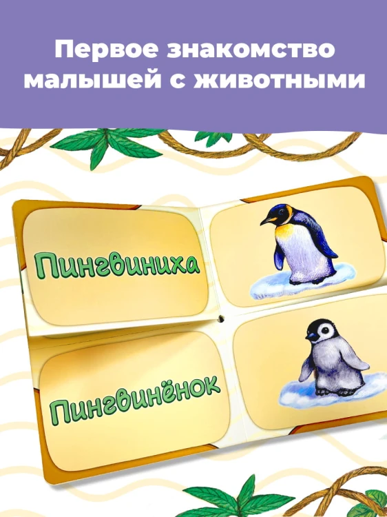 В зоопарке. Мамы и малыши