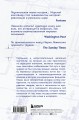 Ящик. Как грузовой контейнер сделал мир меньше, а мировую экономику больше