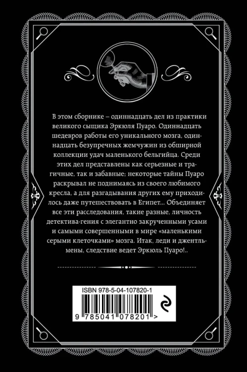 Пуаро ведет следствие