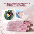 Муссовые торты. Легче легкого!
