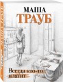 Всегда кто-то платит
