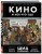 Кино и кое-что еще. Неизвестные истории об известных фильмах