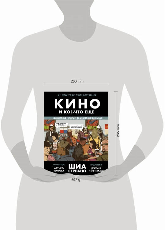 Кино и кое-что еще. Неизвестные истории об известных фильмах