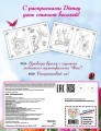 Феи. Раскраска № 4 (Динь-Динь и Розетта)