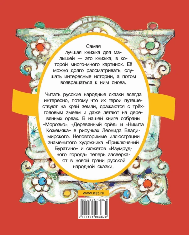 Русские народные сказки. Рисунки Л. Владимирского