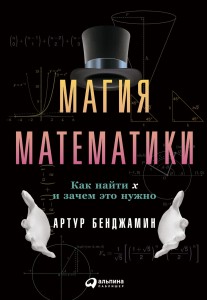 Магия математики: Как найти x и зачем это нужно