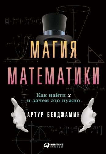 Магия математики: Как найти x и зачем это нужно