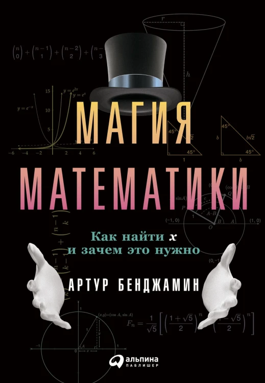 Магия математики: Как найти x и зачем это нужно