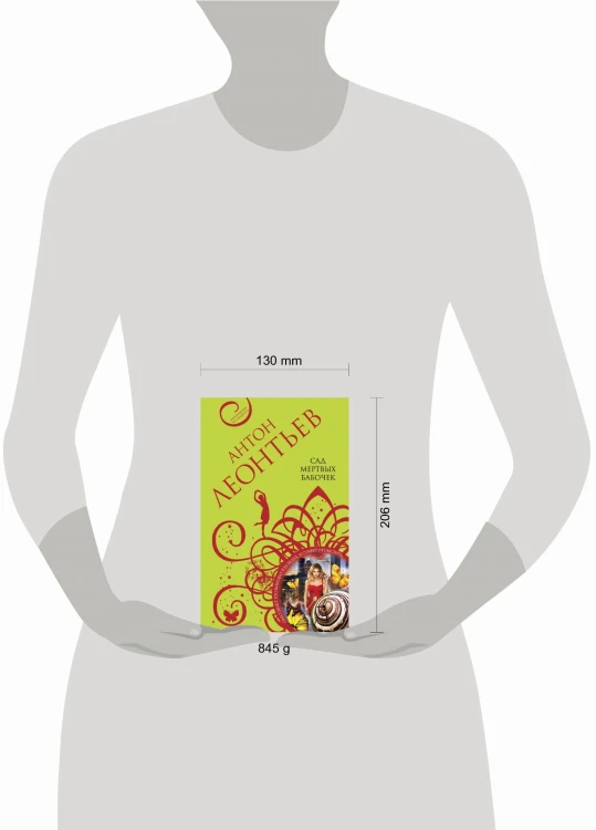 Комплект из 3-х книг: Сад мертвых бабочек+Фиалок в Ницце больше нет+Ярость херувимов