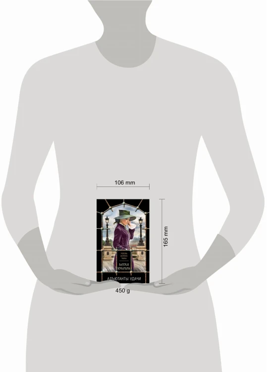 Комплект из 3-х книг: Адъютанты удачи+Бриллиант Фортуны+Дама чужого сердца