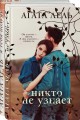 Снова про любовь (комплект из 2-х книг: Я тебя получу + Никто не узнает)