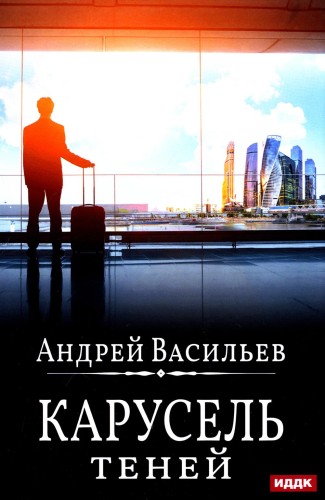 А. Смолин, ведьмак