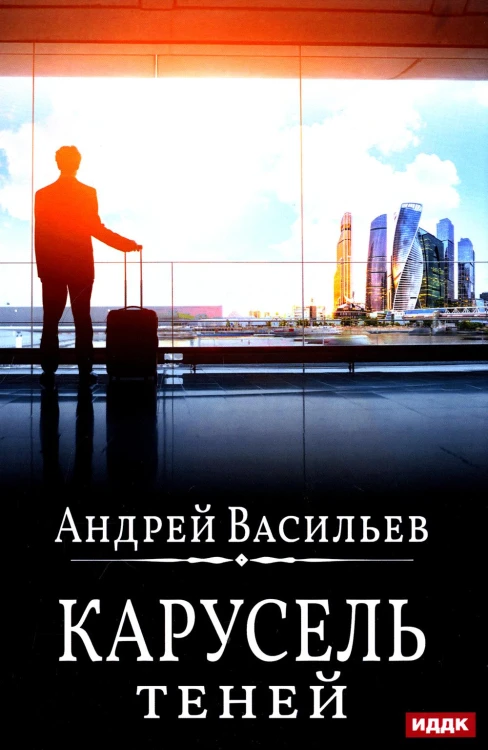 А. Смолин, ведьмак