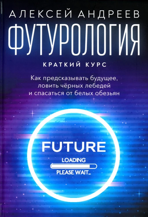 Футурология