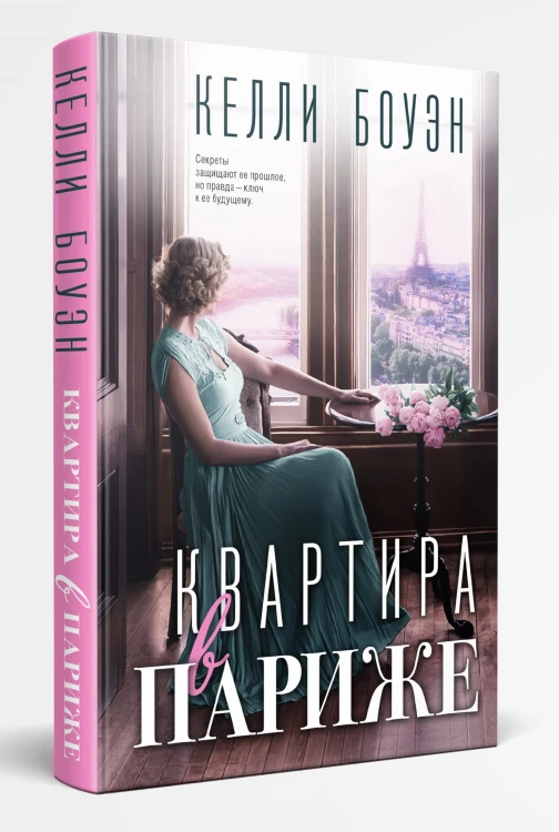 Квартира в Париже