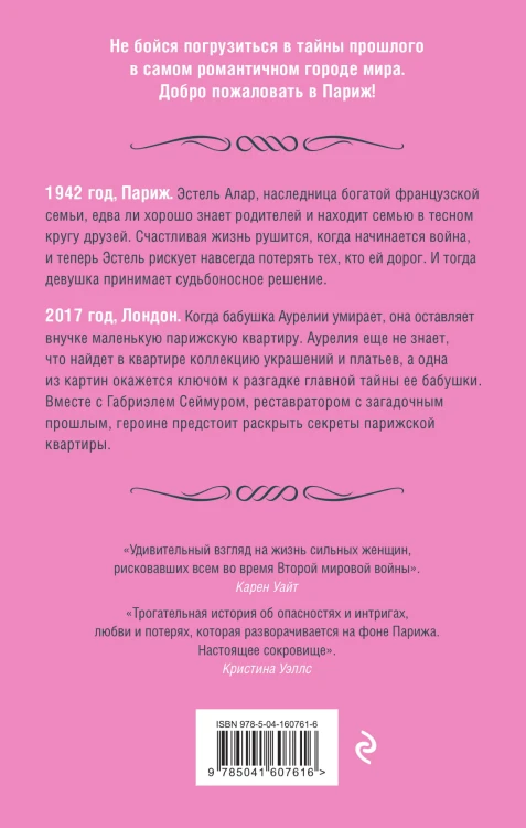 Квартира в Париже
