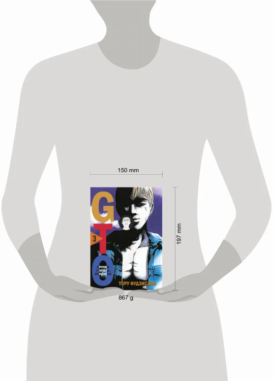 GTO. Крутой учитель Онидзука. Книга 3