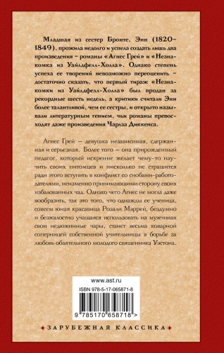 Агнес Грей